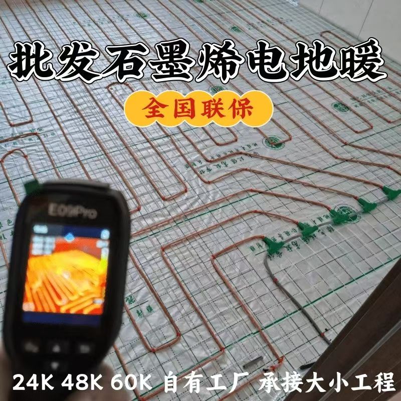 乌拉特前旗 石墨烯电地暖公司哪家好？合理报价深度解析
